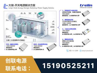林州-大储-开关电源解决方案