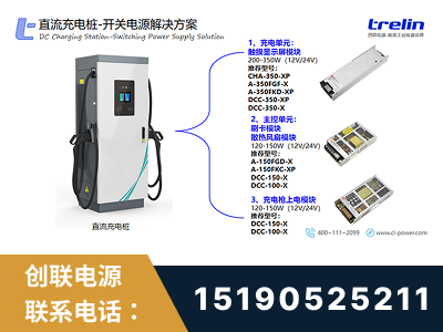 林州-直流充电桩-开关电源解决方案
