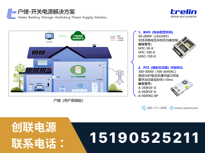 林州-户储-开关电源解决方案